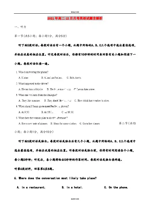 2021年高二12月月考英语试题含解析