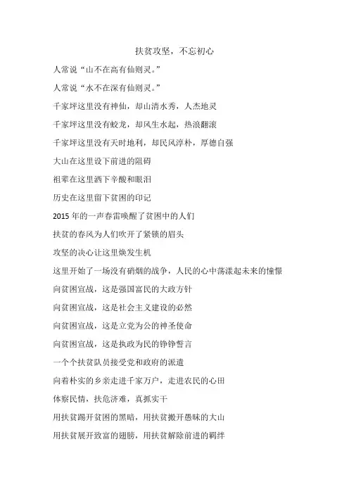 诗歌朗诵《扶贫攻坚,不忘初心》
