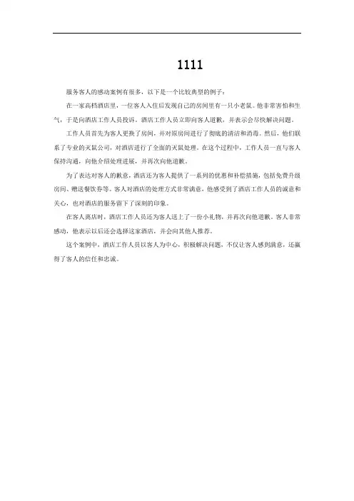 服务客人的感动案例