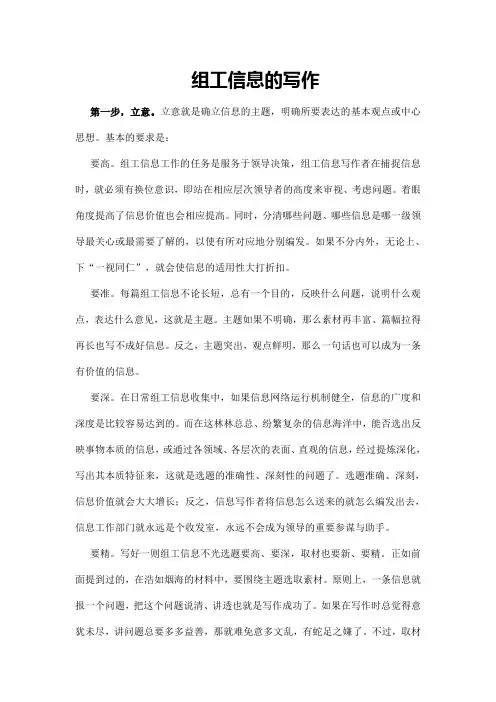 组工信息的写作