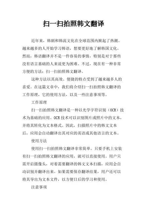 扫一扫拍照韩文翻译