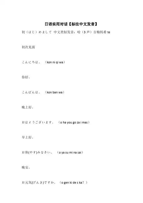 日语实用对话【标注中文发音】