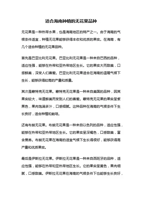 适合海南种植的无花果品种