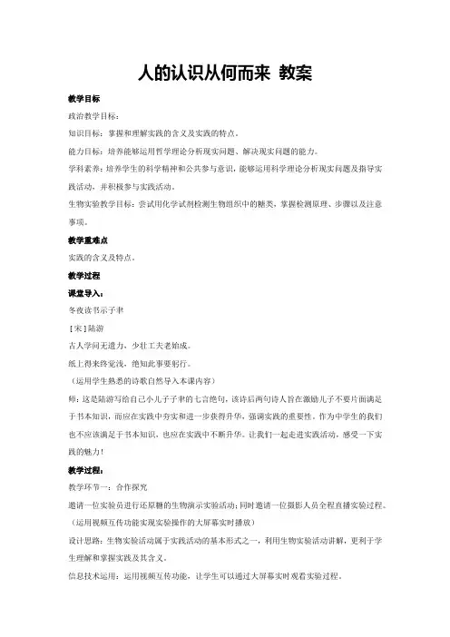 4.1人的认识从何而来 教案-高中政治统编版必修四哲学与文化