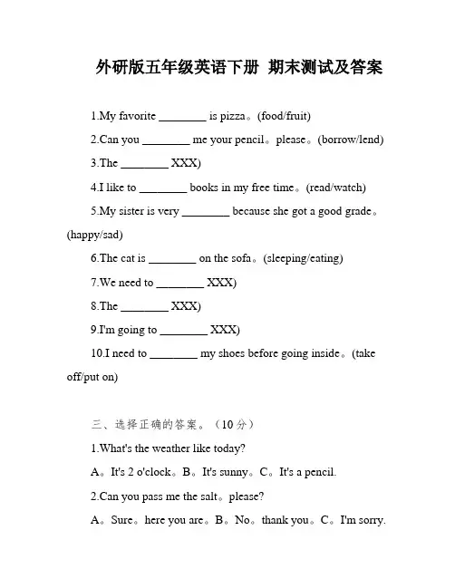 外研版五年级英语下册 期末测试及答案