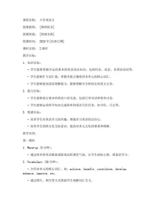 大学英语2_教案