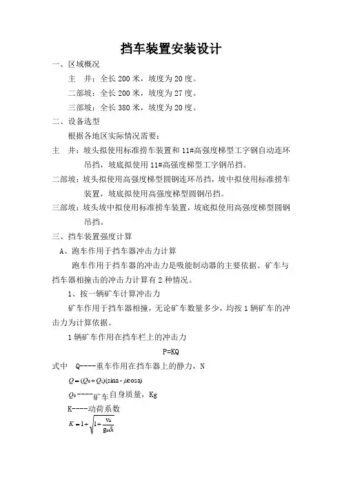 挡车器安装设计