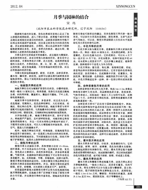月季与园林的结合