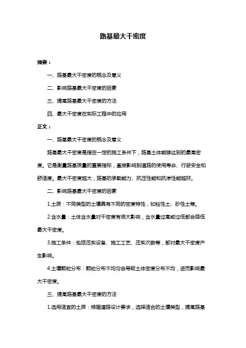 路基最大干密度