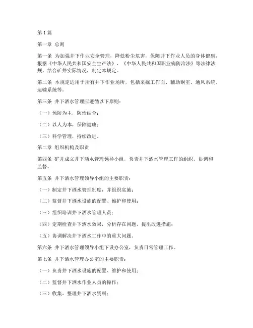 井下洒水管理规定(3篇)