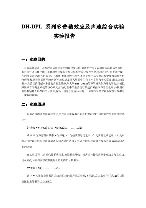 多普勒声速实验--实验报告