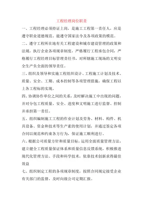 施工现场各岗位职责(很全)