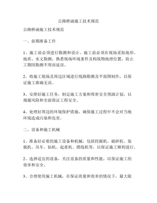 公路桥涵施工技术规范