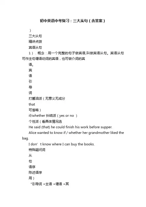 初中英语中考复习：三大从句（含答案）