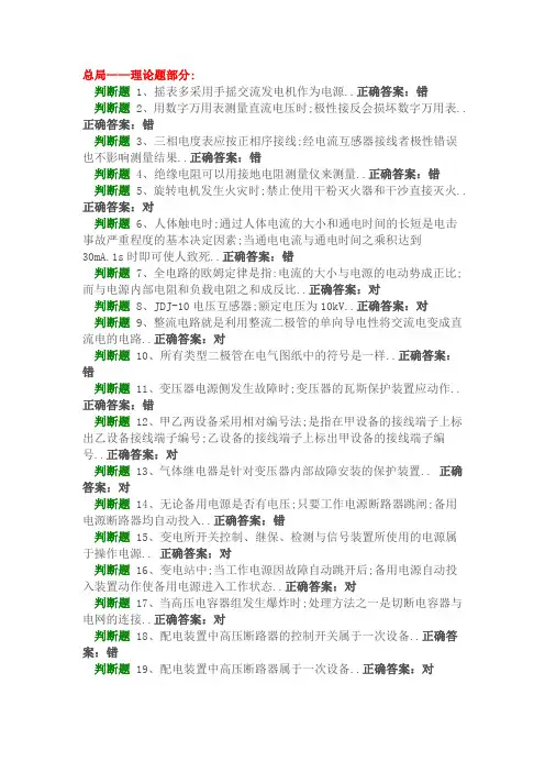 国家高压电工国家题库模拟题