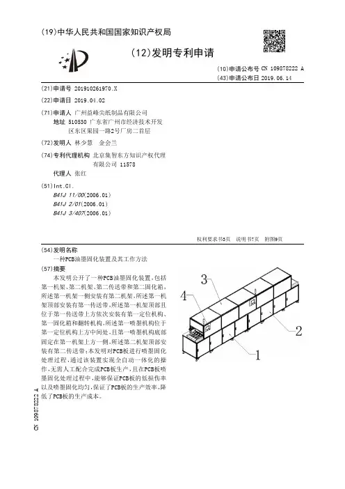 【CN109878222A】一种PCB油墨固化装置及其工作方法【专利】