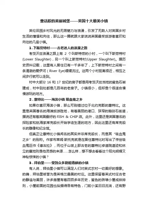童话般的美丽城堡——英国十大最美小镇
