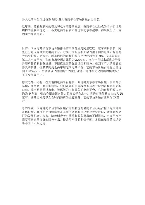 各大电商平台市场份额占比(各大电商平台市场份额占比排名)