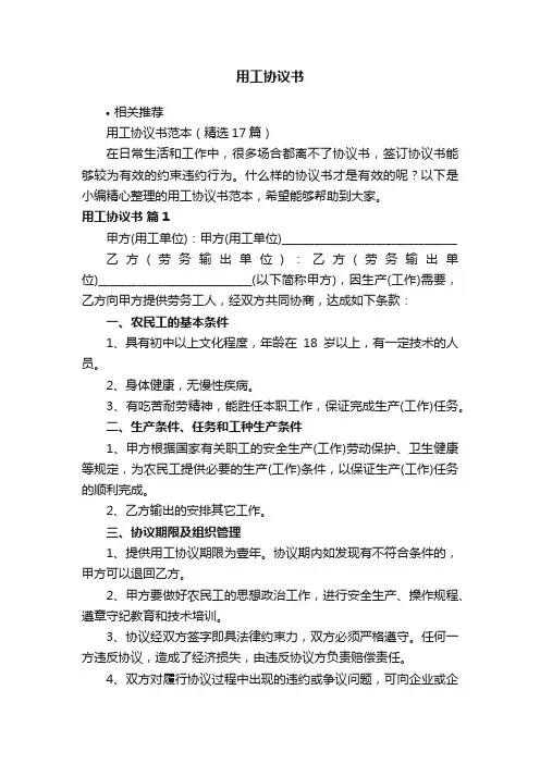 用工协议书