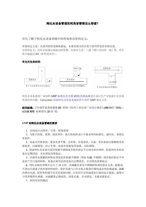 纯化水设备系统死角盲管怎么排查