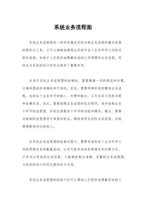 系统业务流程图