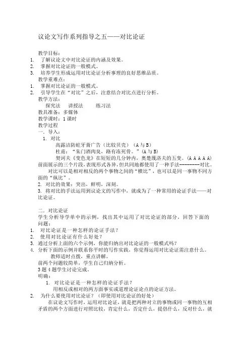 议论文写作系列指导之五——对比论证