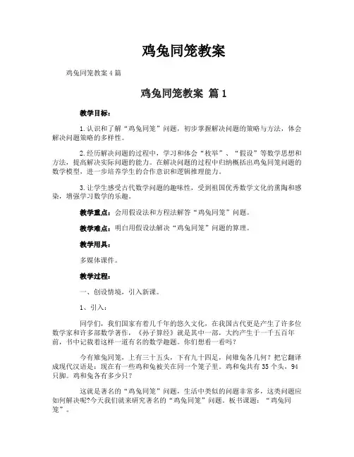鸡兔同笼教案
