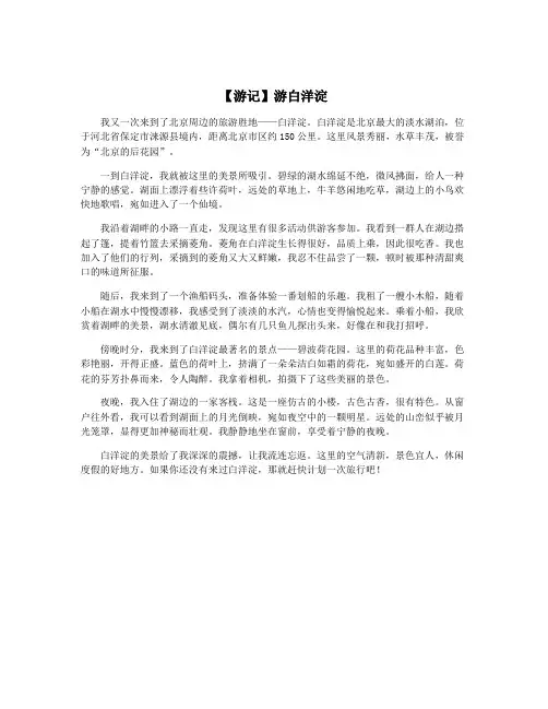 【游记】游白洋淀