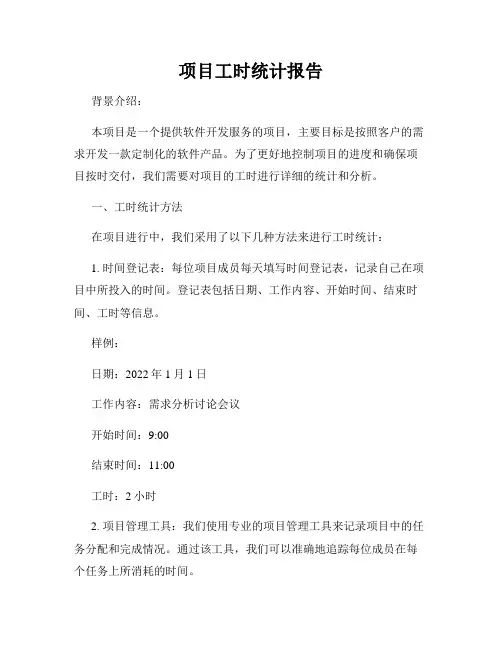 项目工时统计报告