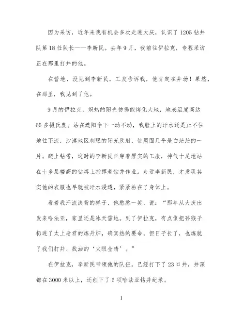 托起中国梦的时代脊梁