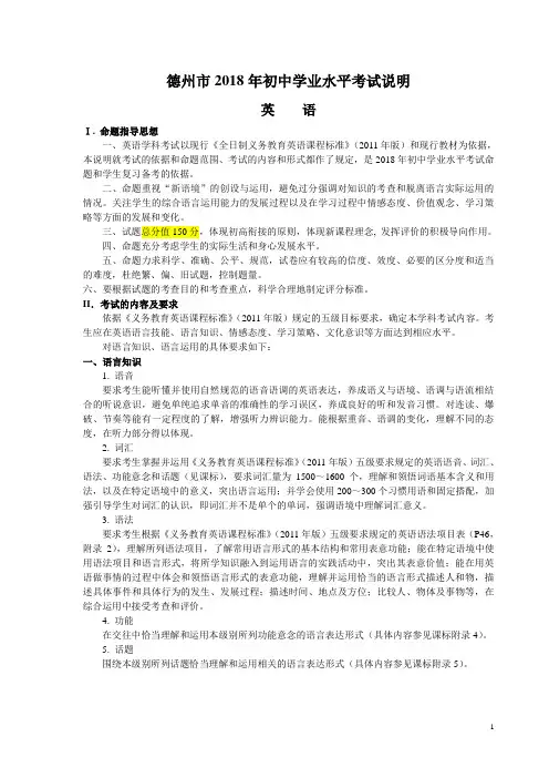 2018年山东省德州市初中学业水平考试说明——英语学科(含样题)