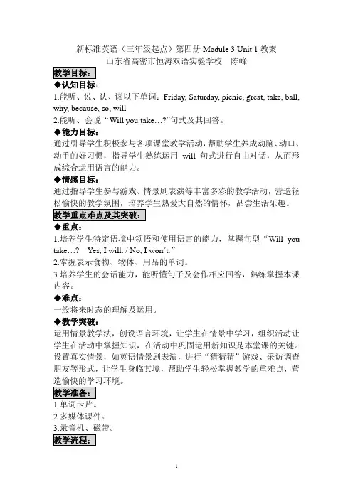 新标准英语(三年级起点)第四册Module 3 Unit 1教案