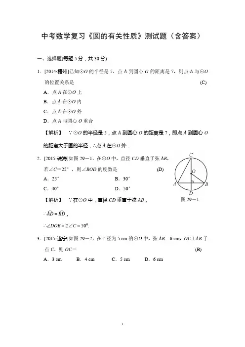 中考数学复习《圆的有关性质》测试题(含答案)