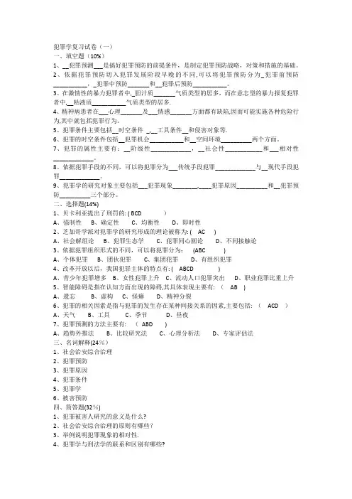 犯罪学试题及答案