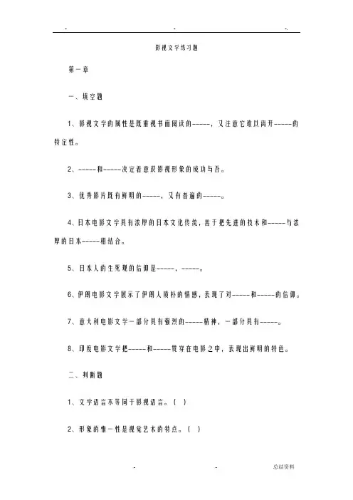 影视文学练习题