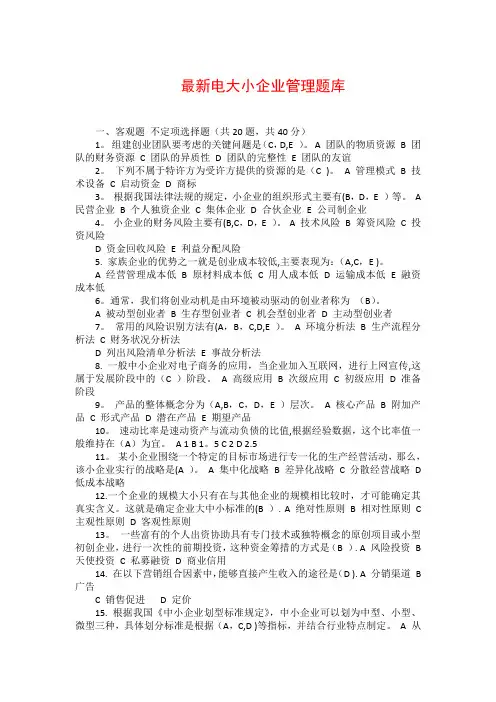 小企业管理题库答