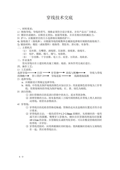 穿线技术交底