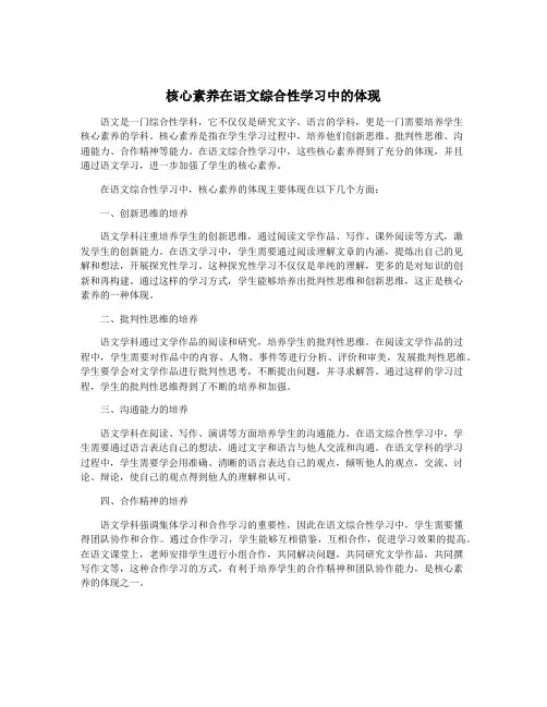 核心素养在语文综合性学习中的体现