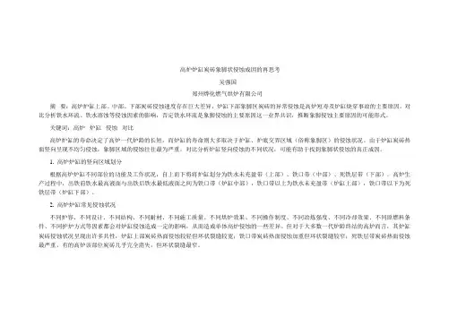 高炉炉缸炭砖象脚状侵蚀成因的再思考