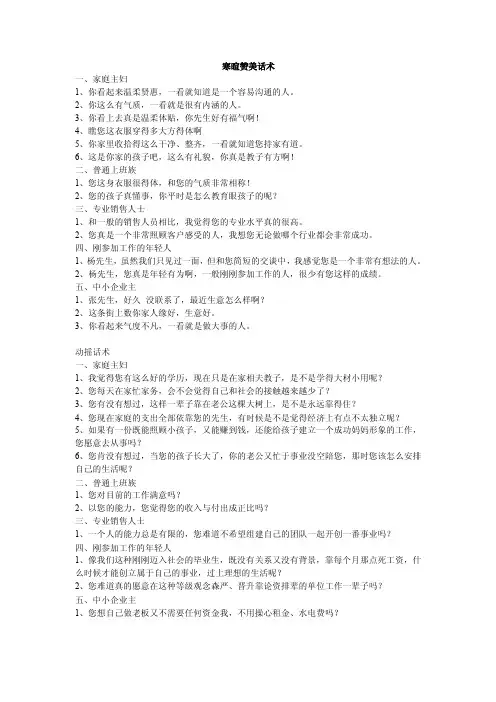 寒暄赞美话术