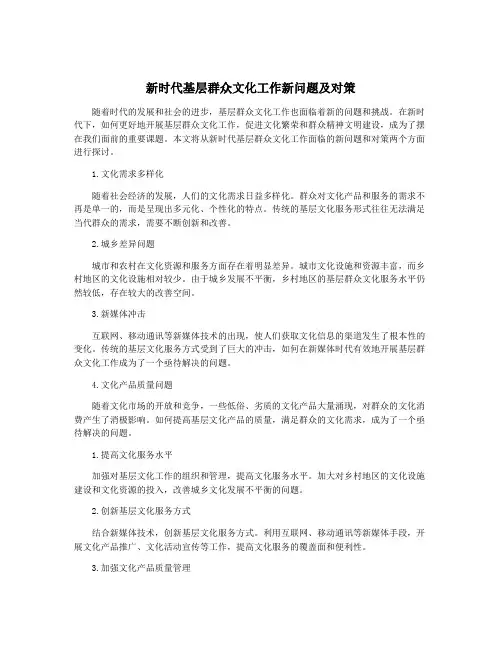 新时代基层群众文化工作新问题及对策