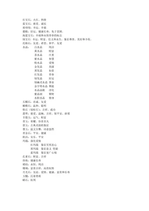 珠宝象征