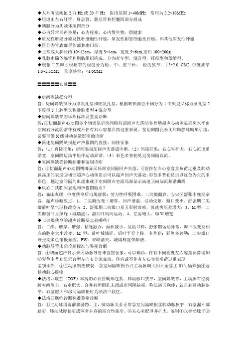 超声诊断学大题完整版