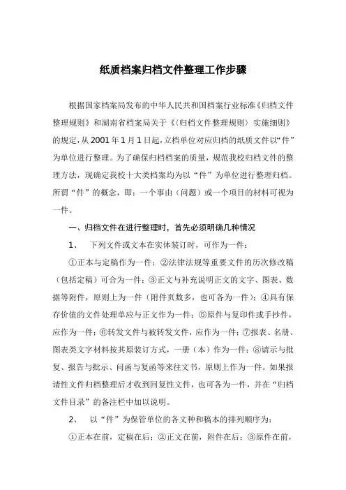 纸质档案归档文件整理工作步骤