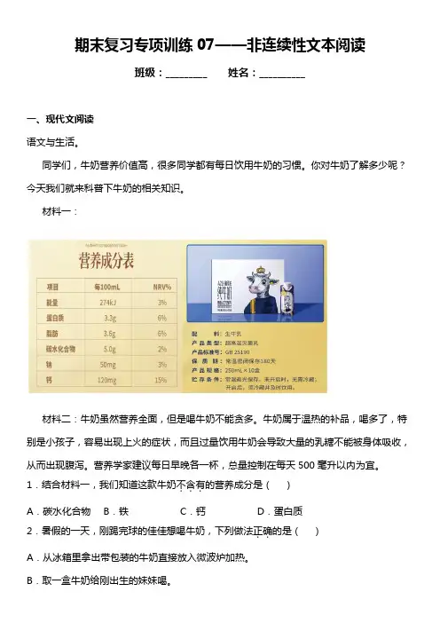 部编版语文四年级上册期末复习专项训练题07——非连续性文本阅读(含答案+详细解析)
