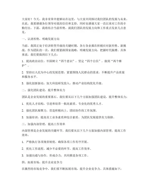 领导指导发言稿