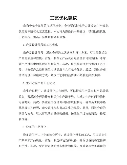 工艺优化建议