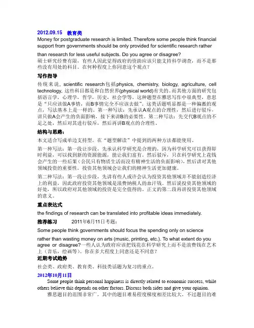 雅思大作文真题范文及指导