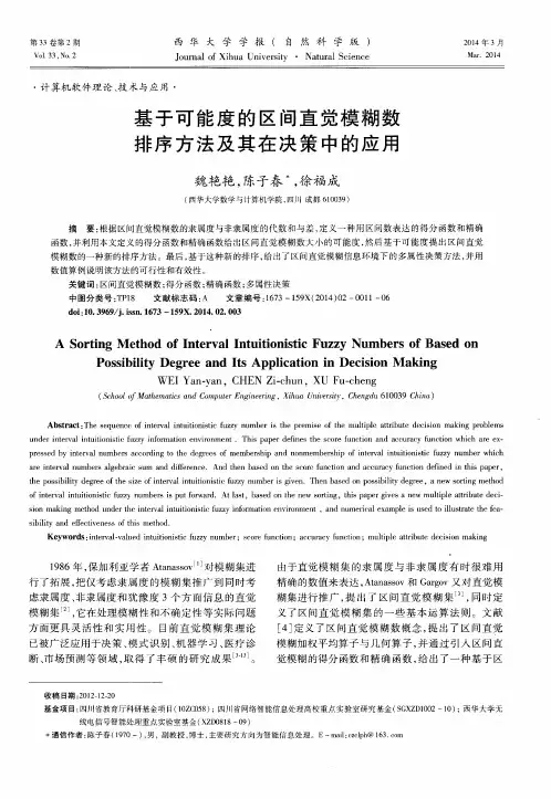 基于可能度的区间直觉模糊数排序方法及其在决策中的应用