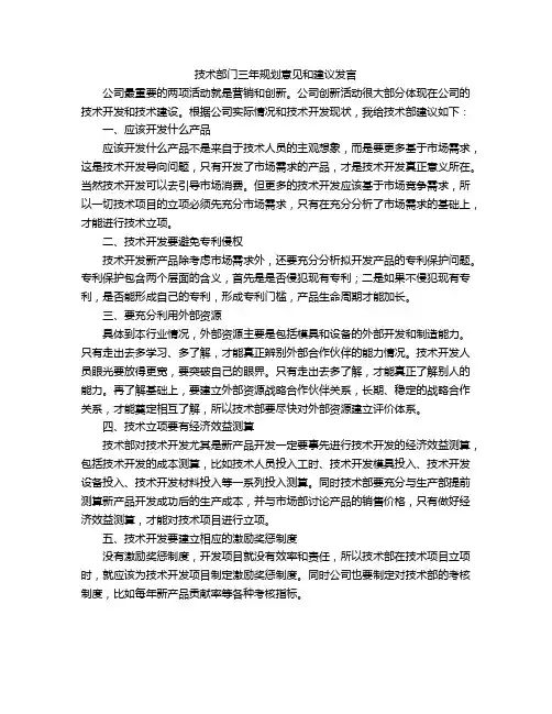 技术部门三年规划意见和建议发言